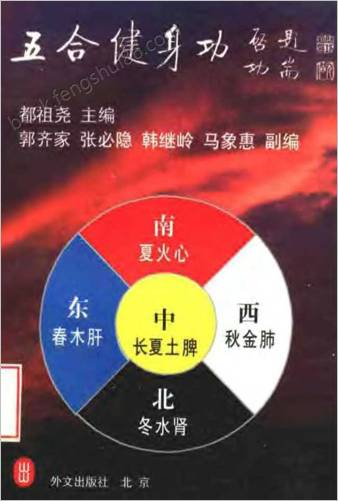 五合健身功.都祖尧