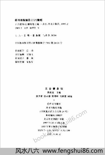 五合健身功.都祖尧
