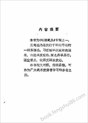 五禽图.项扬惠