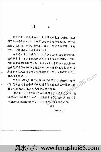 五禽图.项扬惠