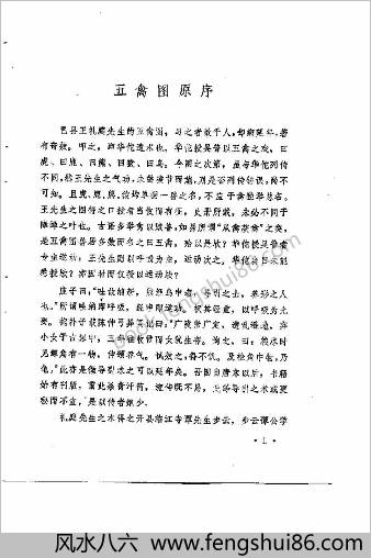 五禽图.项扬惠