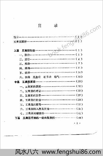五禽图.项扬惠