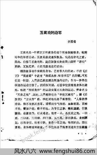 五禽戏.胡耀贞 五禽戏.胡耀贞