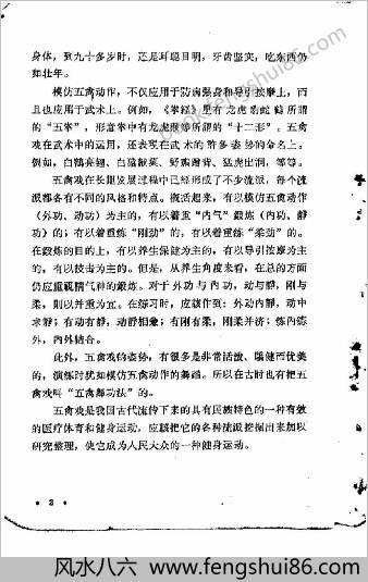 五禽戏.胡耀贞 五禽戏.胡耀贞