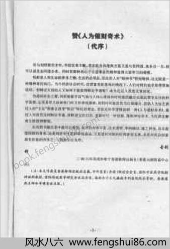 人为催财奇术