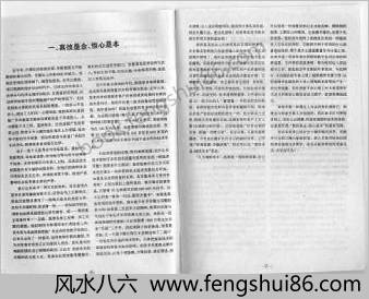人为催财奇术