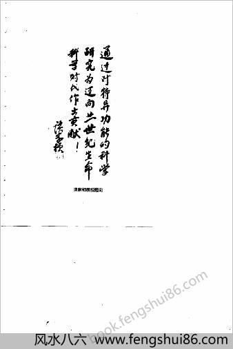 人体特异功能实验研究及诱发训练