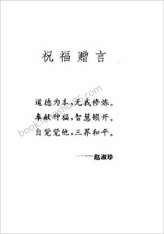 人类自然康复之路.赵淑珍