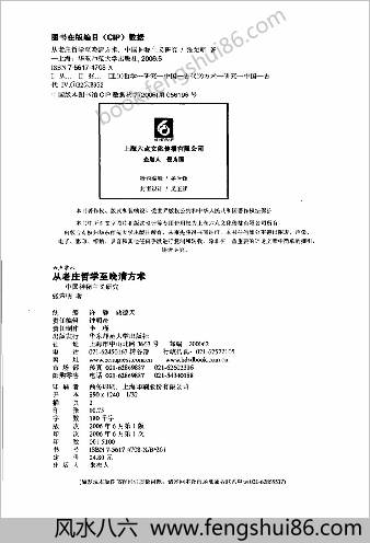 从老庄哲学至晚清方术.张荣明 从老庄哲学至晚清方术.张荣明