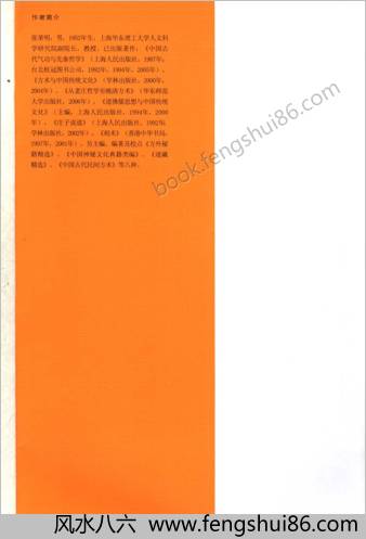 从老庄哲学至晚清方术.张荣明 从老庄哲学至晚清方术.张荣明