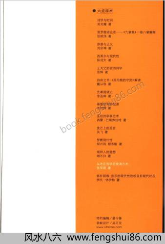 从老庄哲学至晚清方术.张荣明