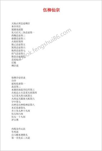 伍柳仙宗
