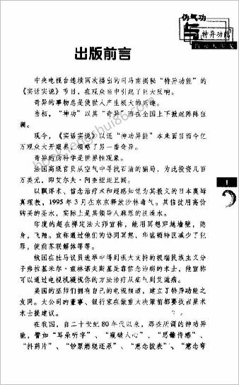 伪气功与特异功能内幕大暴光.妙真