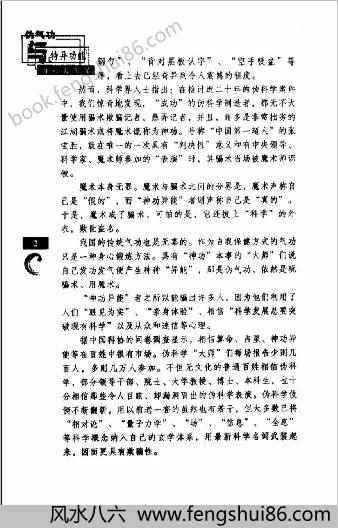 伪气功与特异功能内幕大暴光.妙真