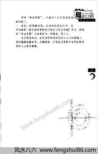伪气功与特异功能内幕大暴光.妙真
