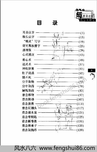 伪气功与特异功能内幕大暴光.妙真