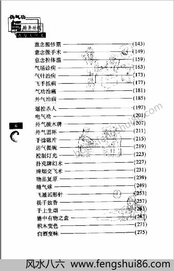 伪气功与特异功能内幕大暴光.妙真