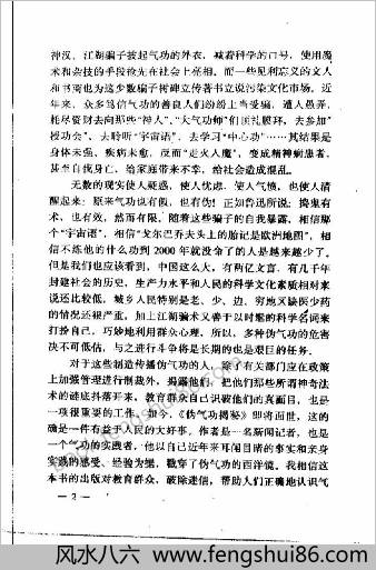 伪气功揭秘.司马南