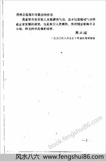 伪气功揭秘.司马南