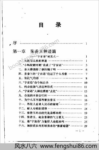 伪气功揭秘.司马南