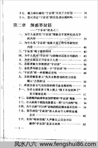 伪气功揭秘.司马南