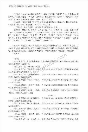 何知经相宅法相屋经阴阳宅断覆坟经