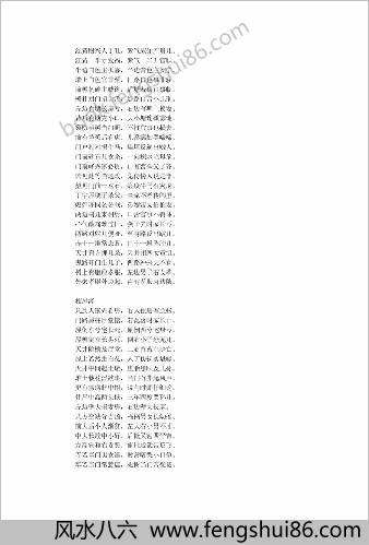 何知经相宅法相屋经阴阳宅断覆坟经