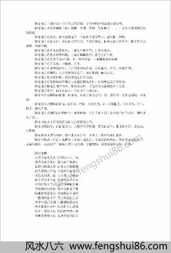 何知经相宅法相屋经阴阳宅断覆坟经