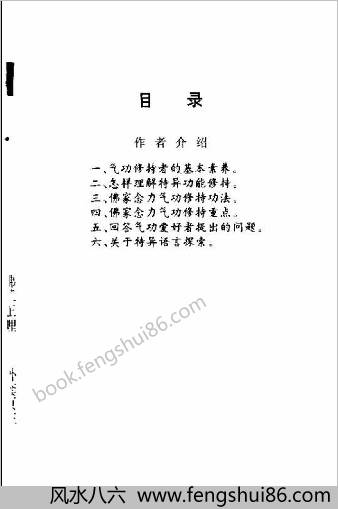 佛功正理.刘正 佛功正理.刘正