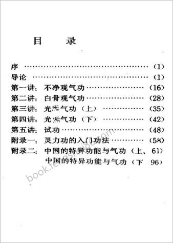 佛家念力气功.刘正