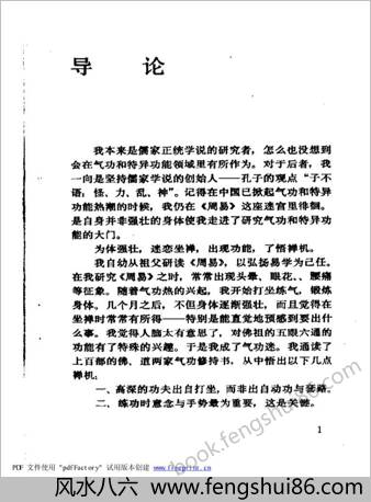 佛家念力气功.刘正