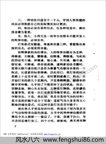 佛家念力气功.刘正