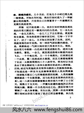 佛家念力气功.刘正