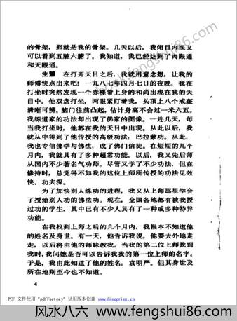 佛家念力气功.刘正