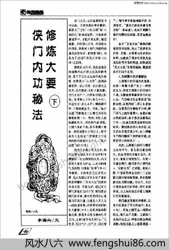侠门内功秘法修炼大要.李国兴