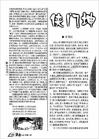 侠门坤道筑基功-断龙秘法.李国兴