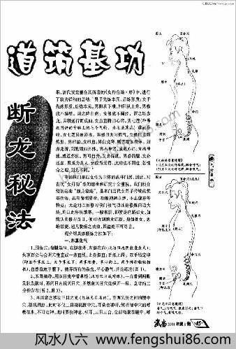 侠门坤道筑基功-断龙秘法.李国兴
