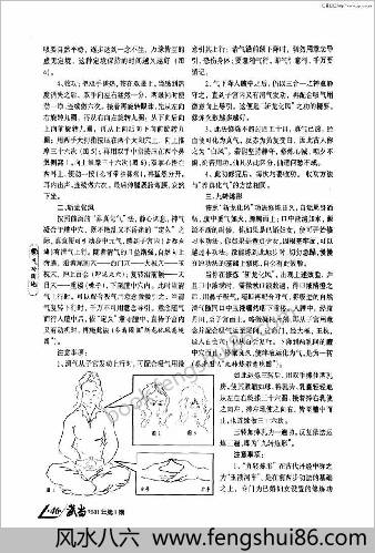 侠门坤道筑基功-断龙秘法.李国兴