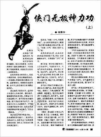 侠门无极神力功.李国兴