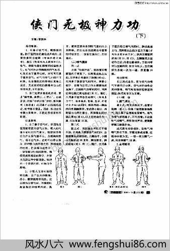 侠门无极神力功.李国兴 侠门无极神力功.李国兴