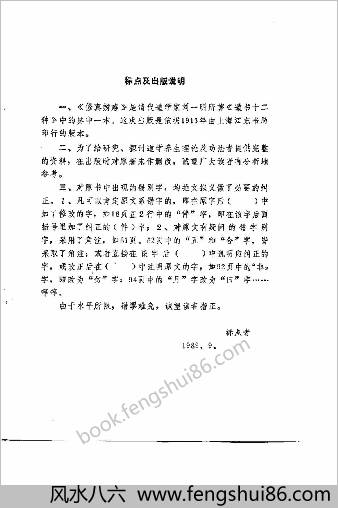 修真辩难.刘一明