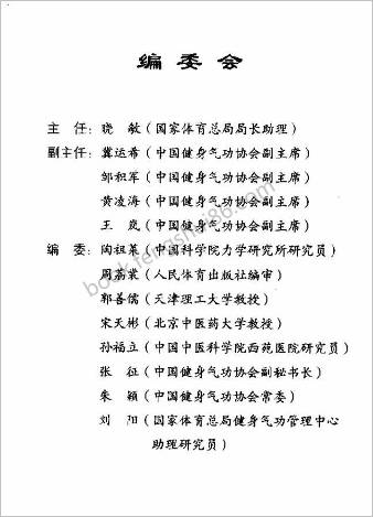 健身气功二百问