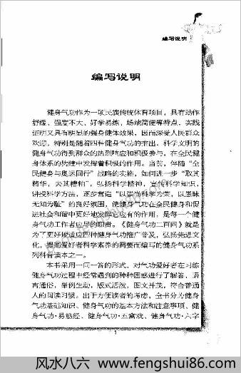 健身气功二百问