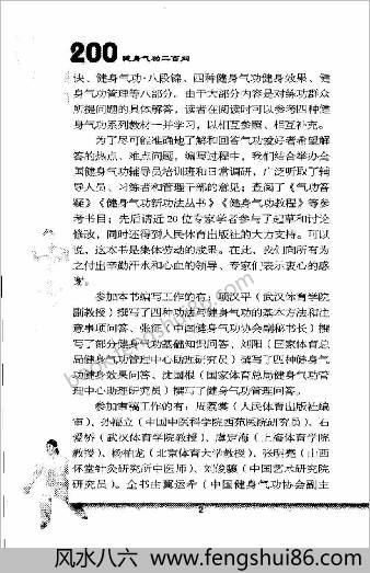 健身气功二百问