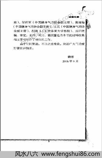 健身气功二百问