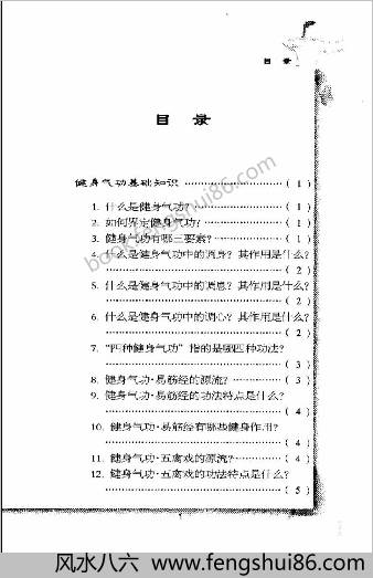 健身气功二百问