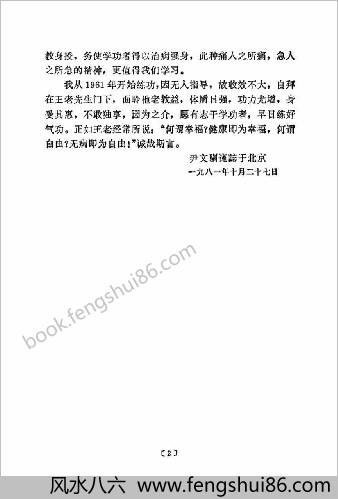 健身益寿梅花桩.王雪轩 健身益寿梅花桩.王雪轩