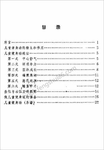 儿童健身功.王廷娟