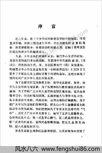 儿童健身功.王廷娟