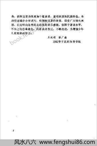 儿童健身功.王廷娟